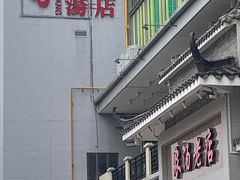 -农汤老店(顺联公园里店)