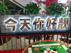 门面-五条人糖水铺(光谷世界城店)