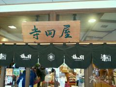 -かさの家(太宰府店)