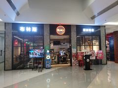 门面-布林斯深盘披萨(SM广场店)