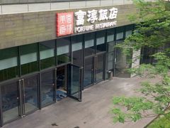 -富淳饭店(陆家嘴保利广场店)