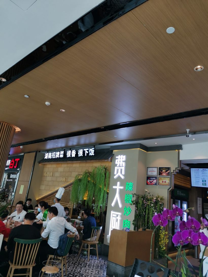 找到机会来品一样点评金主之一的费大厨辣椒炒肉,虽