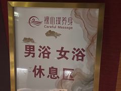 -璞·澐间影院式足道SPA(尚悦湾店)
