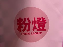 -粉灯牛腩牛杂煲·鸡煲(双井店)