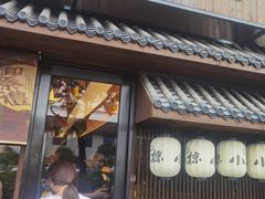 门面-小椋(富安商业广场店)