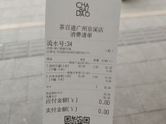 -茶百道(京溪店)