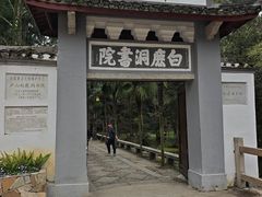 -白鹿洞书院