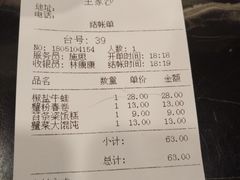 账单-王家沙点心店(南京西路总店)