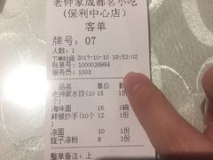 账单-协茂森老钟家(保利店)