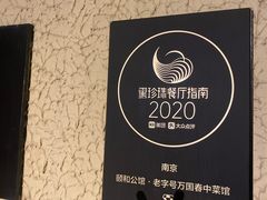 -萬國春·中菜馆(颐和公馆店)