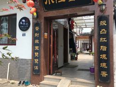 门面-小陆莲花蟹园农家乐(莲花岛店)