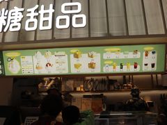 门面-丹礼糖甜品