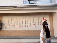 -马头巷·食景园(苏州总店)