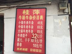 门面-桂萍特色牛筋牛杂(长堤街总店)