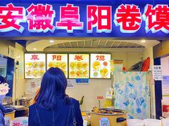 门面-安徽阜阳卷馍(西单店)