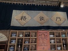 -悟饮门市景店