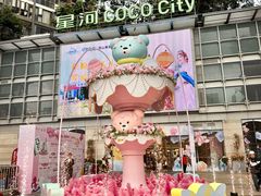 -深圳龙华星河COCO City(民治店)