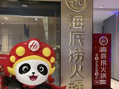 -海底捞火锅(杭州天虹购物中心店)