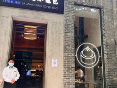 门面-翡翠拉面小笼包(岭南新天地店)