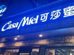 -可莎蜜兒(登云路店)