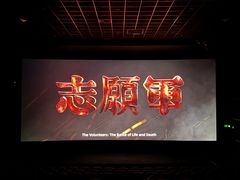 -万达影城(IMAX激光铁西万达广场店)