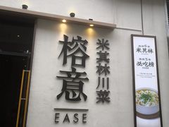 -榕意·川味之美(深业上城店)