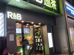 门面-巡茶(汇邻广场店)
