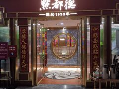 门面-点都德(龙之梦店)