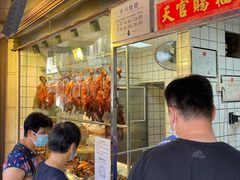 门面-永兴烧腊