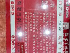 -教师之家赵家羊汤馆(东青龙街店)