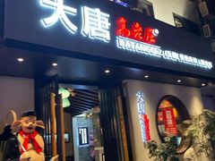 门面-大唐高老庄(红旗路店)