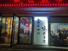 -盛世盐帮·自贡特色(总店)