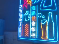 -曹掌柜小酒馆烧烤集团(宾川路店)