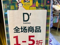 -伊势丹(现代城店)