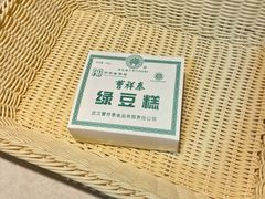 曹祥泰绿豆糕-曹祥泰(解放路店)