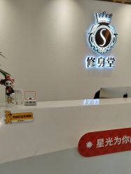 -修身堂美容SPA