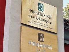 -国家图书馆·古籍馆