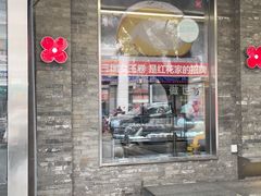 -红花点心局(护国寺店)