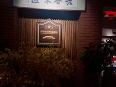 门面-长春市茶啊衝饭店(南湖公园店)