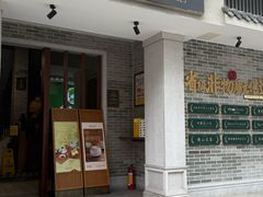 -民信老铺(华盖路店)