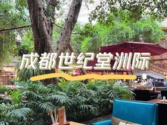 -成都世纪城天堂洲际大饭店