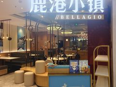 -鹿港小镇(悠唐店)