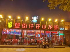 -簋街仔仔小龙虾(总店)