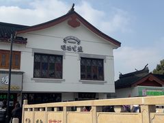 -哑巴生煎(临顿路店)