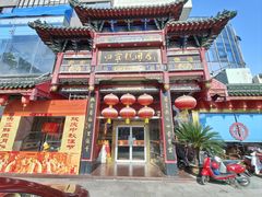 -四宜糕团店(南大街店)