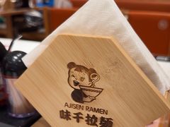 -味千拉面(又一城店)