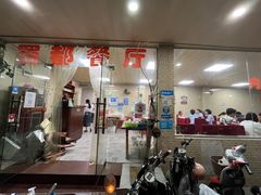 -蜀都餐厅(凤池店)