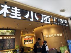 -桂小厨广西菜(水晶城店)