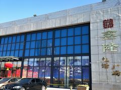 -鑫隆生活广场(阳光好东东店)