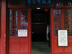 -徐悲鸿故居